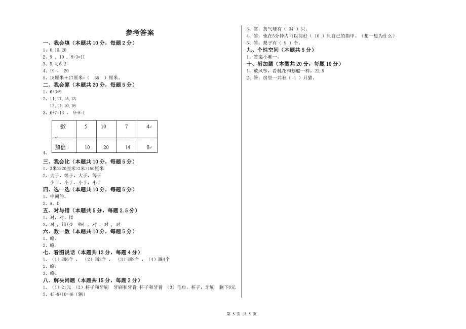 舟山市2020年一年级数学上学期期末考试试卷 附答案.doc_第5页