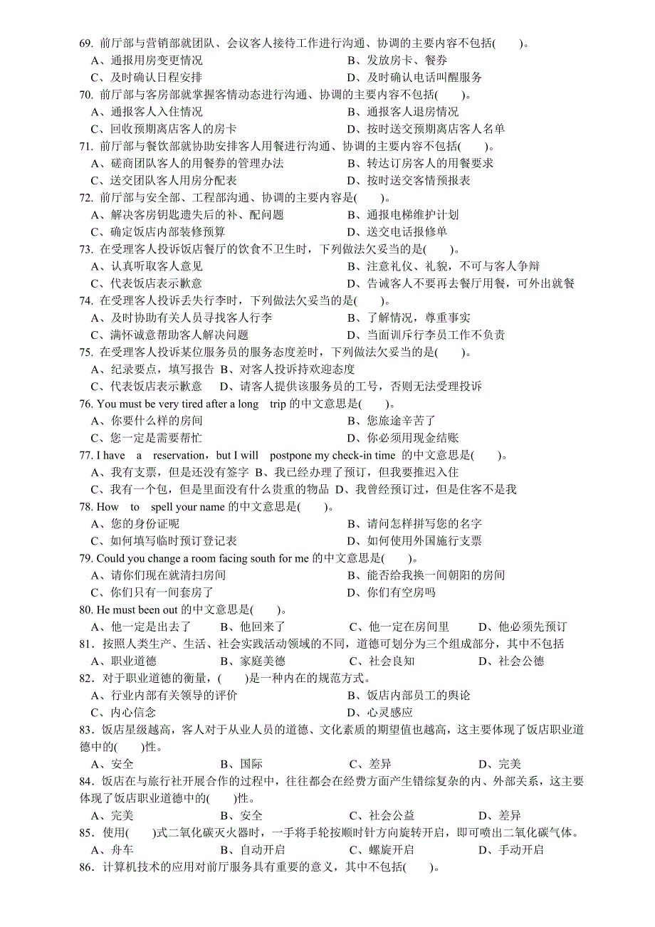 前厅服务员中级理论知识参考试卷_第5页