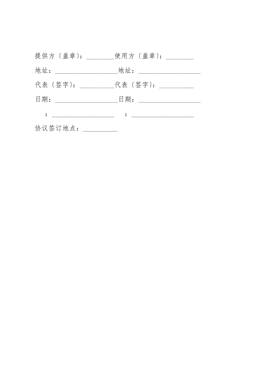 基础测绘成果使用许可与保密协议.doc_第4页