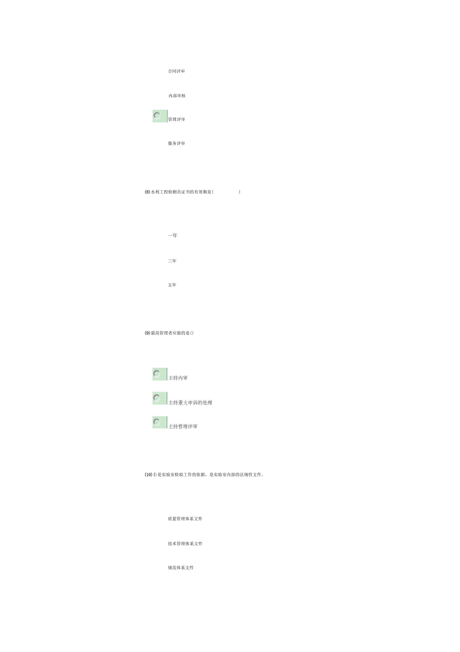 基础知识考试试卷_第3页