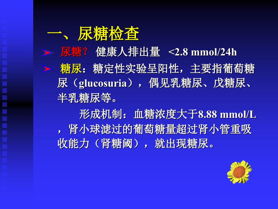 尿糖、酮体、胆色素_第2页