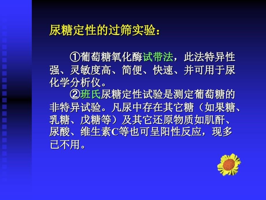 尿糖、酮体、胆色素_第5页