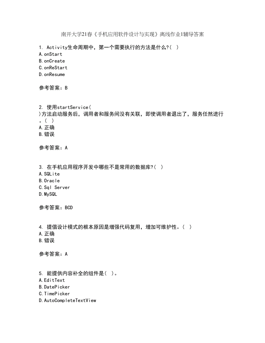 南开大学21春《手机应用软件设计与实现》离线作业1辅导答案82_第1页