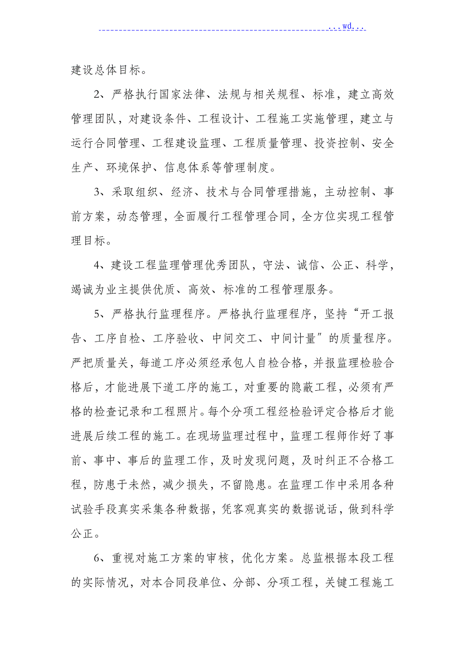 亚波公路工程交工验收监理工作计划总结报告_第4页