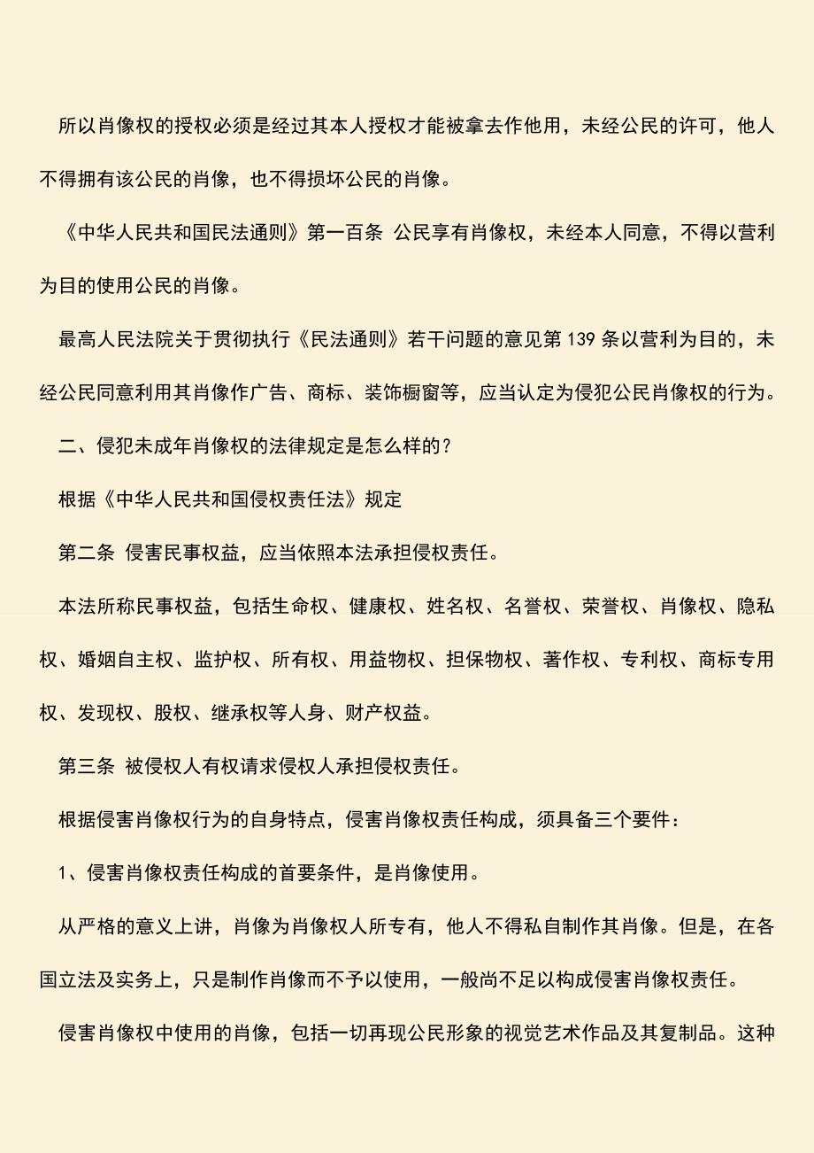 侵犯隐肖像权怎么处理的？.doc_第2页