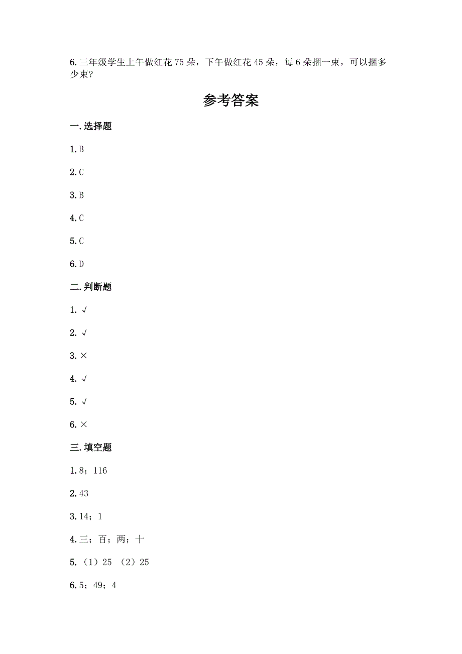 沪教版三年级上册数学第四单元《用一位数除》测试卷丨精品(历年真题).docx_第4页