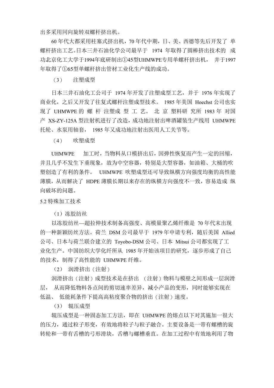 超高分子量聚乙烯调研报告_第5页