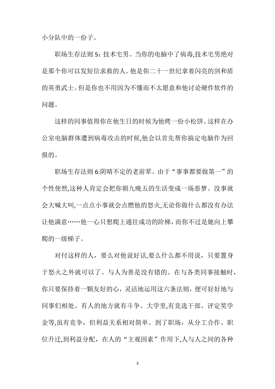 如何对付你的奇葩同事_第3页