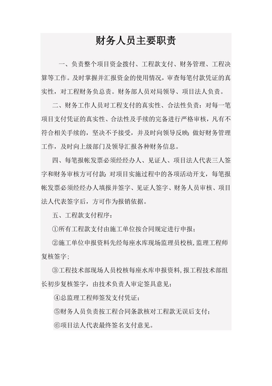 项目法人主要职责_第3页