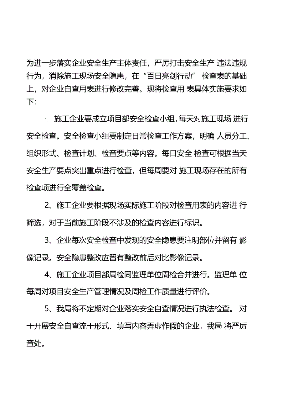 级三层安全日检周检月检自检表格_第2页