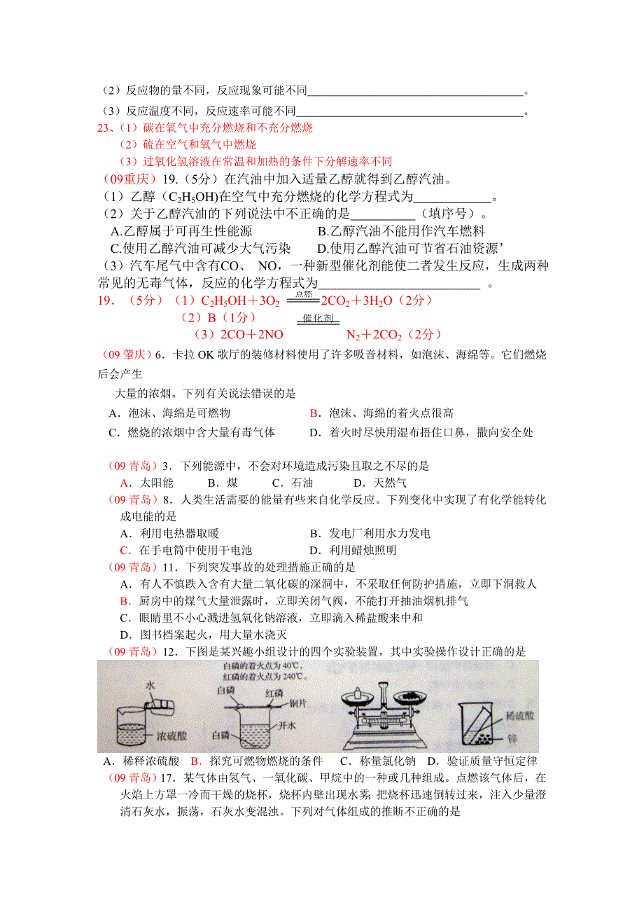 2009年中考化学试题分单元汇编（第七单元）_第2页