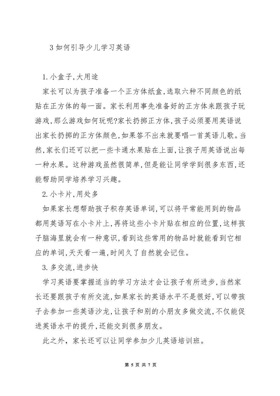 少儿英语老师的技巧.docx_第5页