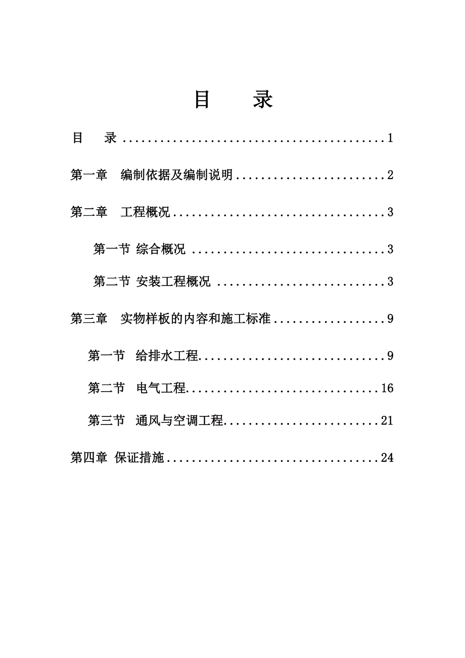 深圳中学总体改造二期样板引路专项方案.docx_第1页