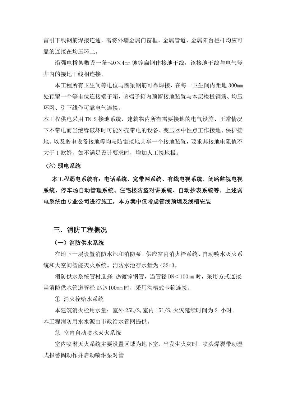 深圳中学总体改造二期样板引路专项方案.docx_第5页
