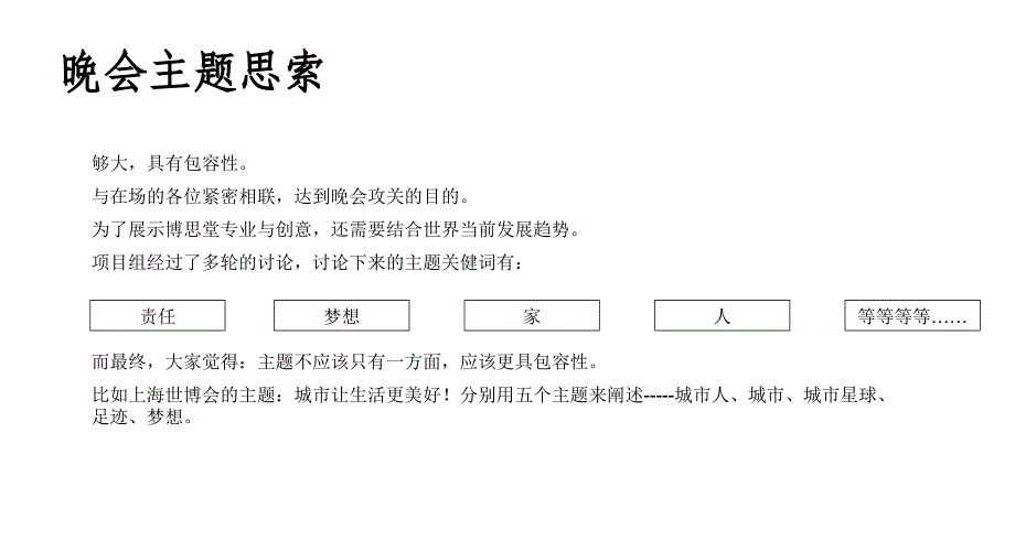 公司年终晚会设计思路 公司晚会策划_第4页