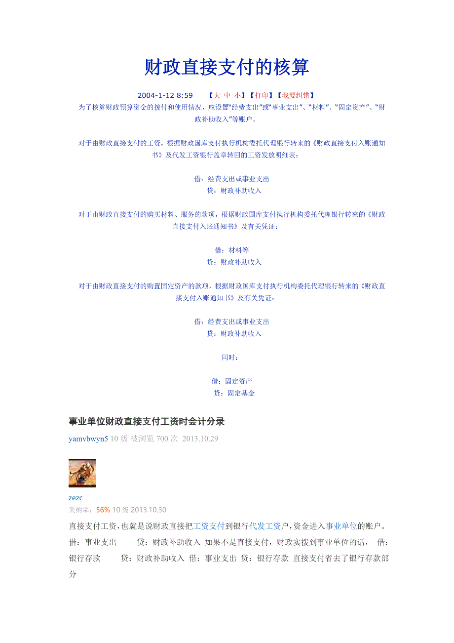 财政直接支付的核算.doc_第1页