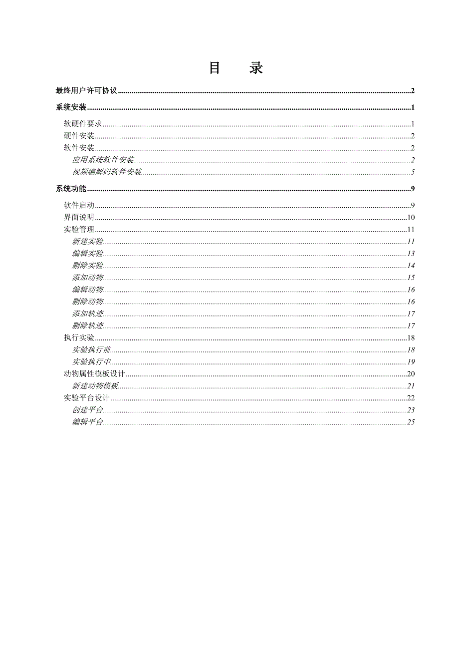 Xeye动物行为轨迹分析系统V3.23用户手册_第3页