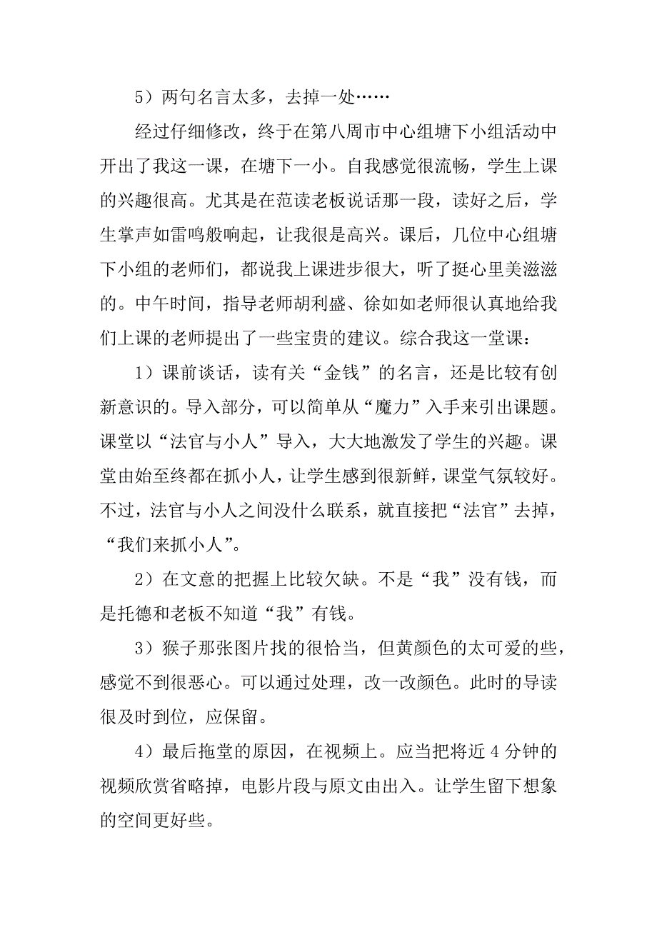 2023年金钱的魔力教学反思（通用6篇）_第4页