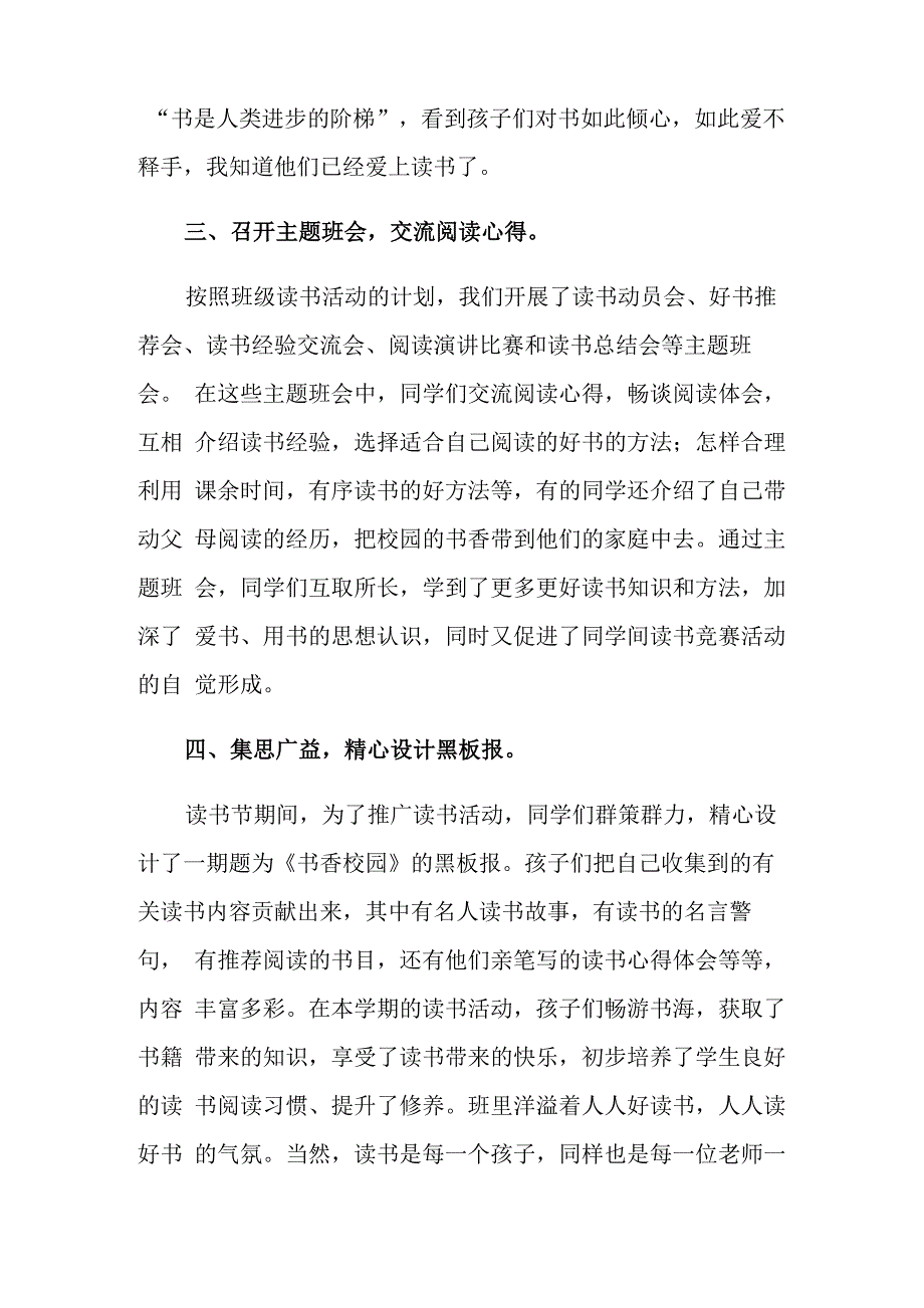 班级读书活动总结_第2页