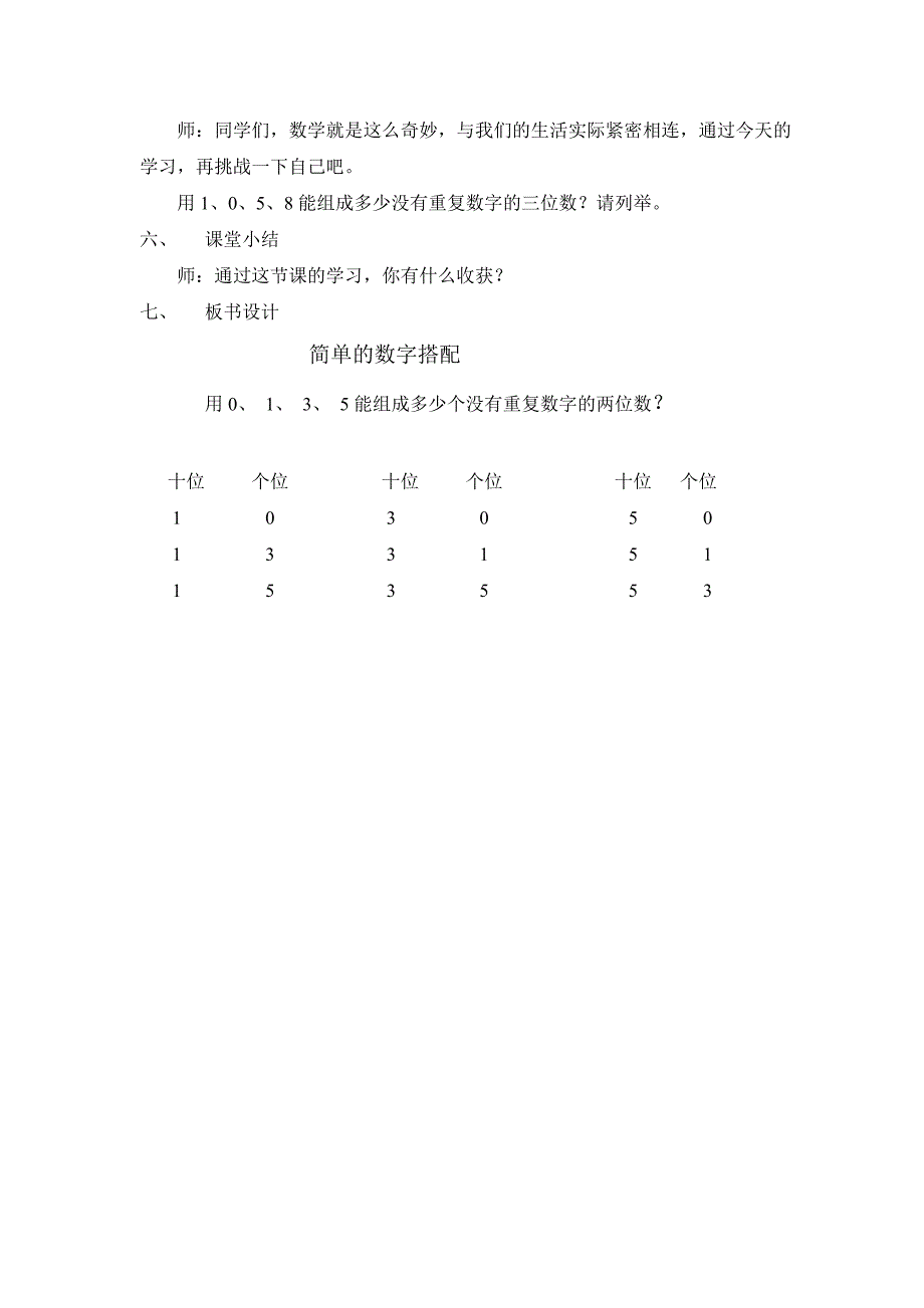 稍复杂的排列问题17.doc_第3页