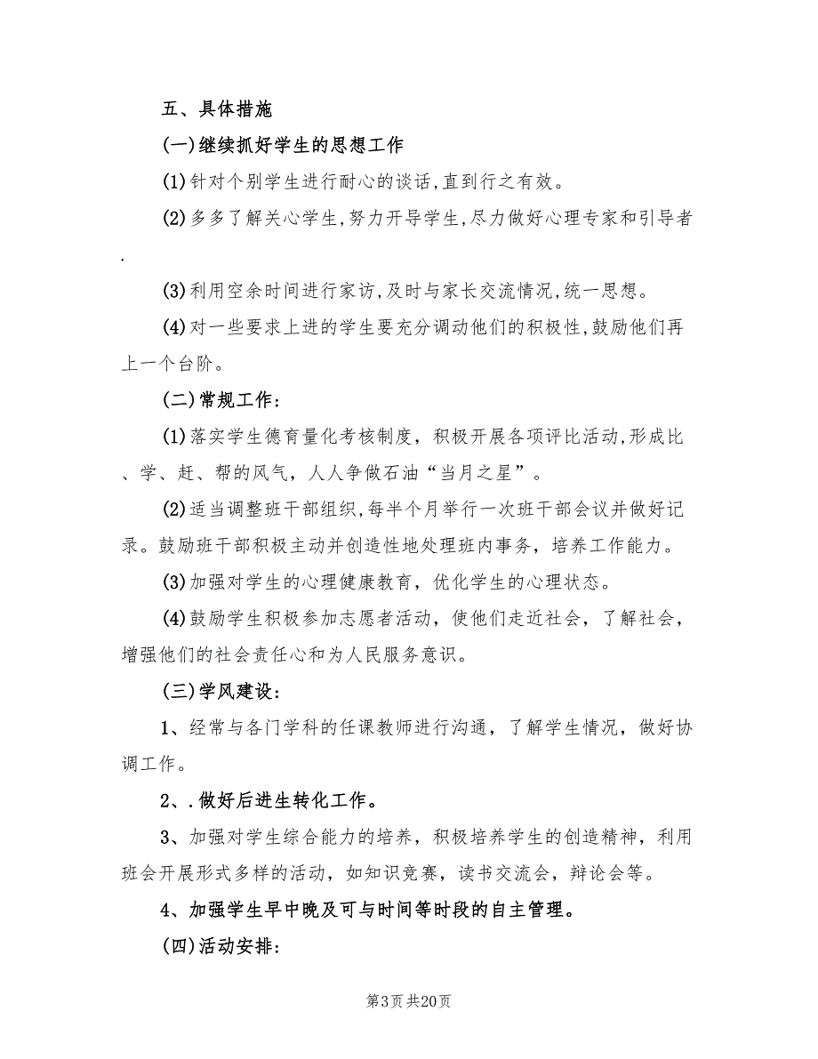 九年级班主任德育工作计划(6篇)_第3页