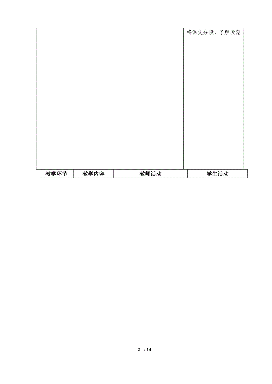 五年级语文上册第三单元教学设计(表格式).doc_第2页