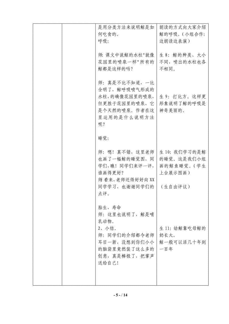 五年级语文上册第三单元教学设计(表格式).doc_第5页