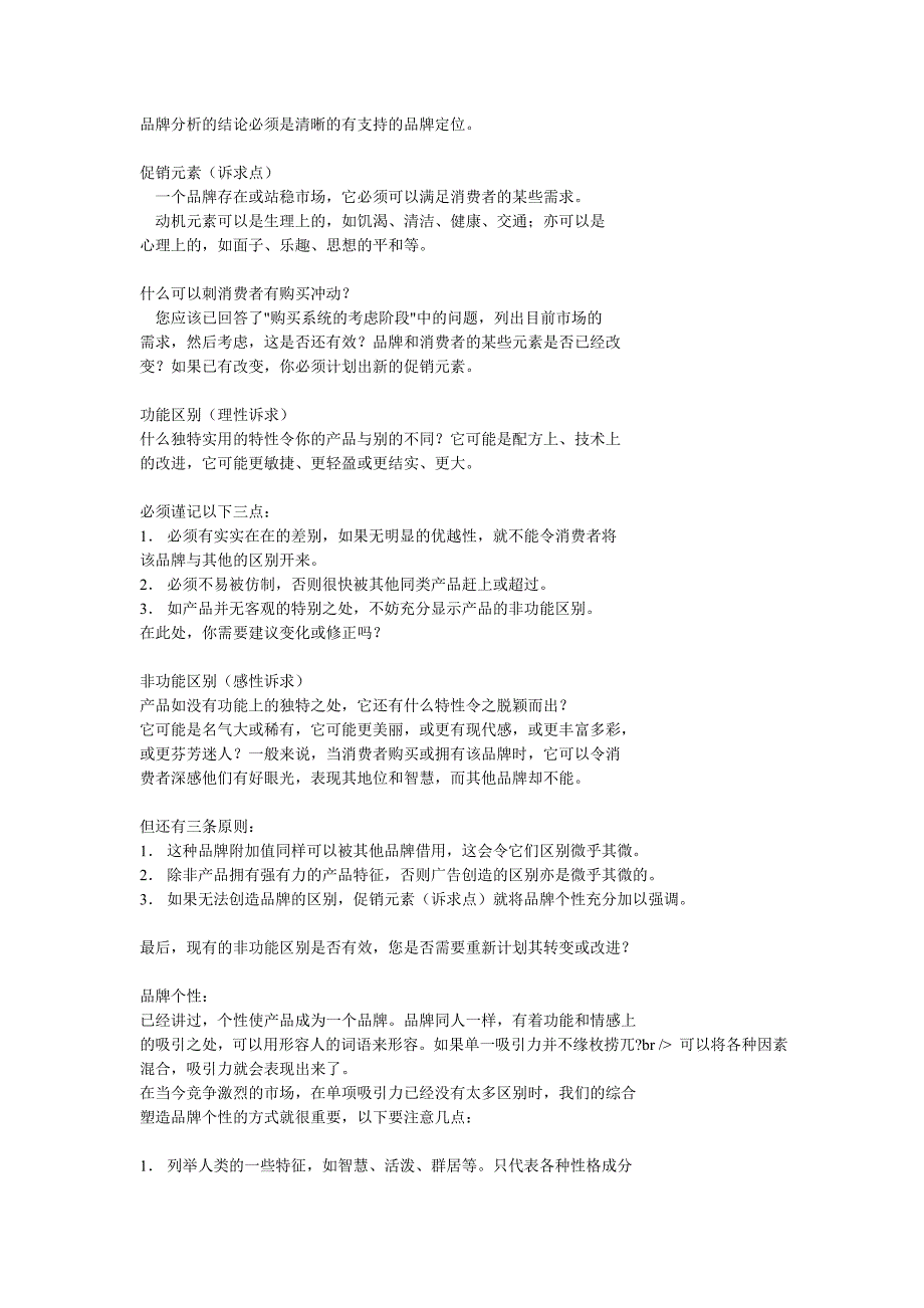 智威汤逊（JWT）培训资料_第4页