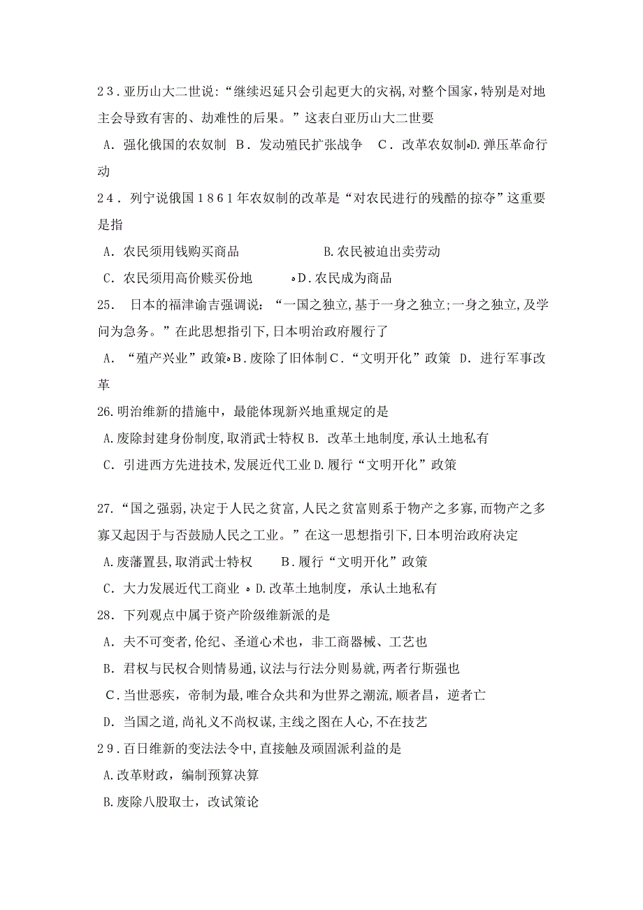 四川省双流县棠湖中学-高二下学期期中考试历史试题_第4页