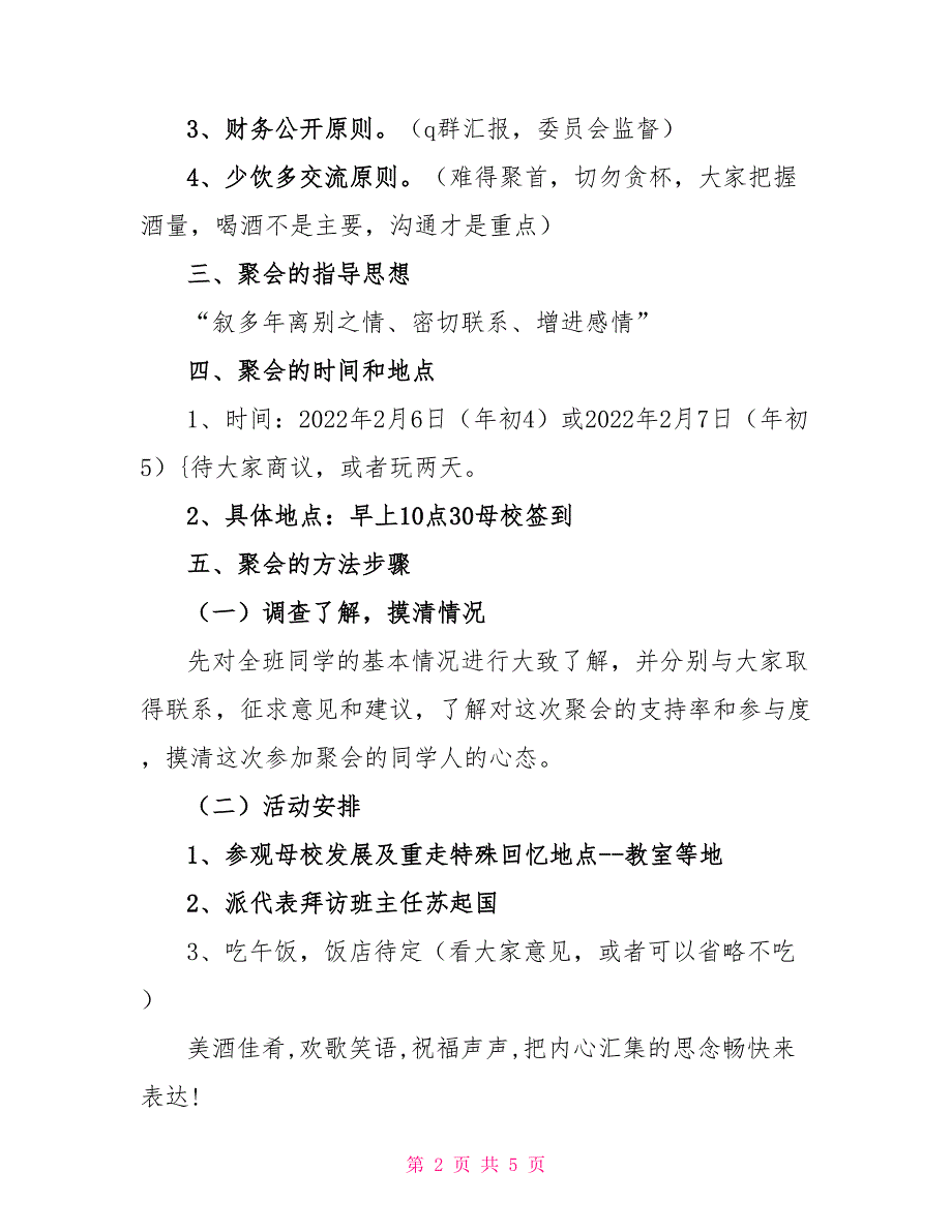 高中同学聚会方案策划策划方案_第2页