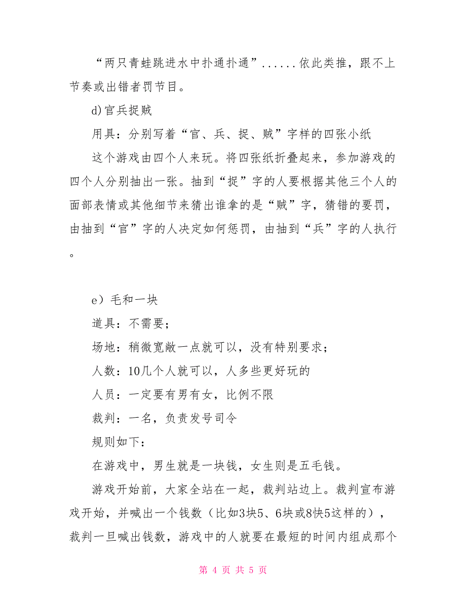 高中同学聚会方案策划策划方案_第4页