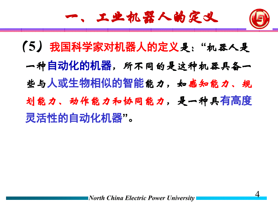 第七章--工业机器人.ppt_第4页