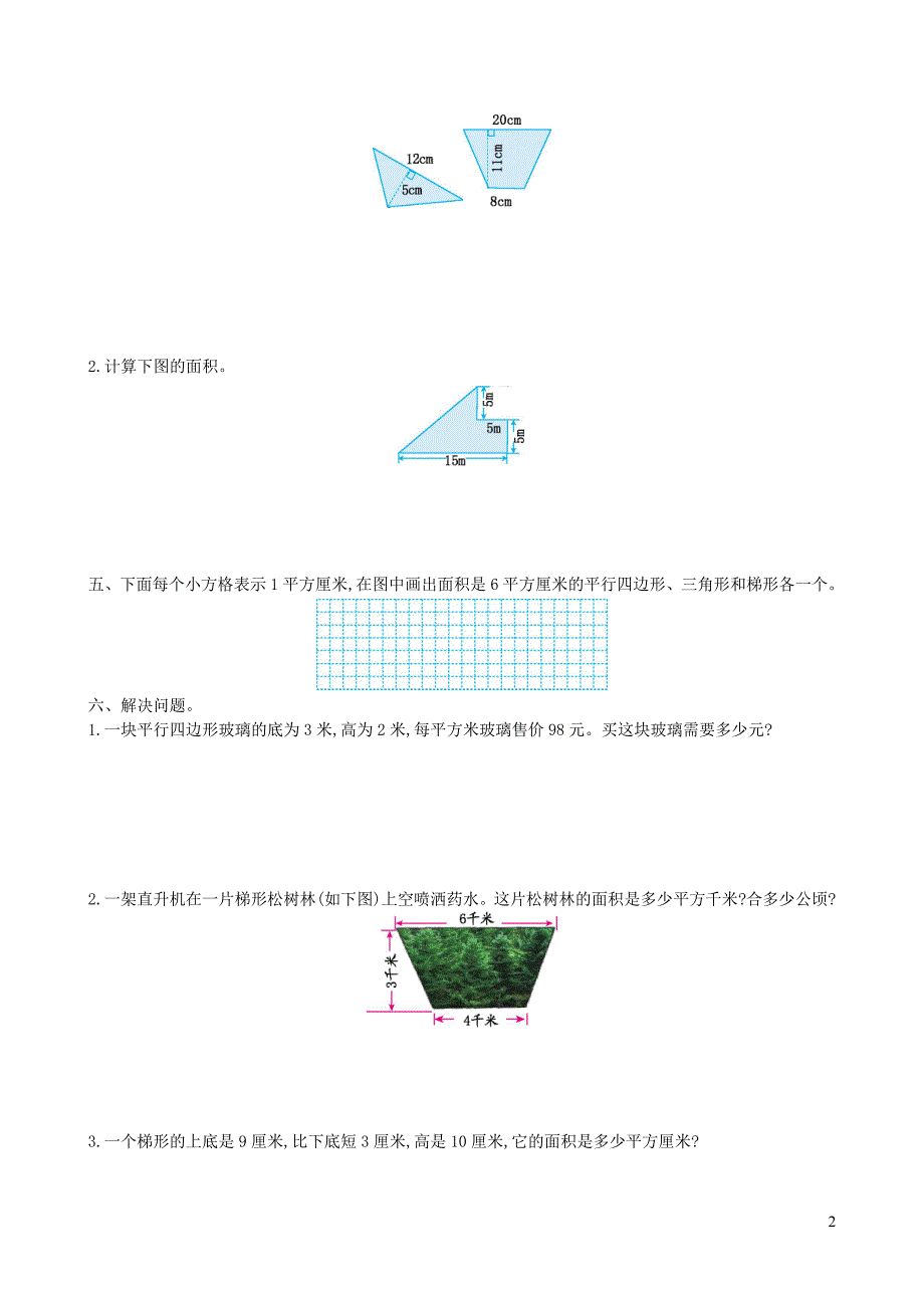 2023年五年级数学上册二多边形的面积单元测试卷苏教版_第2页