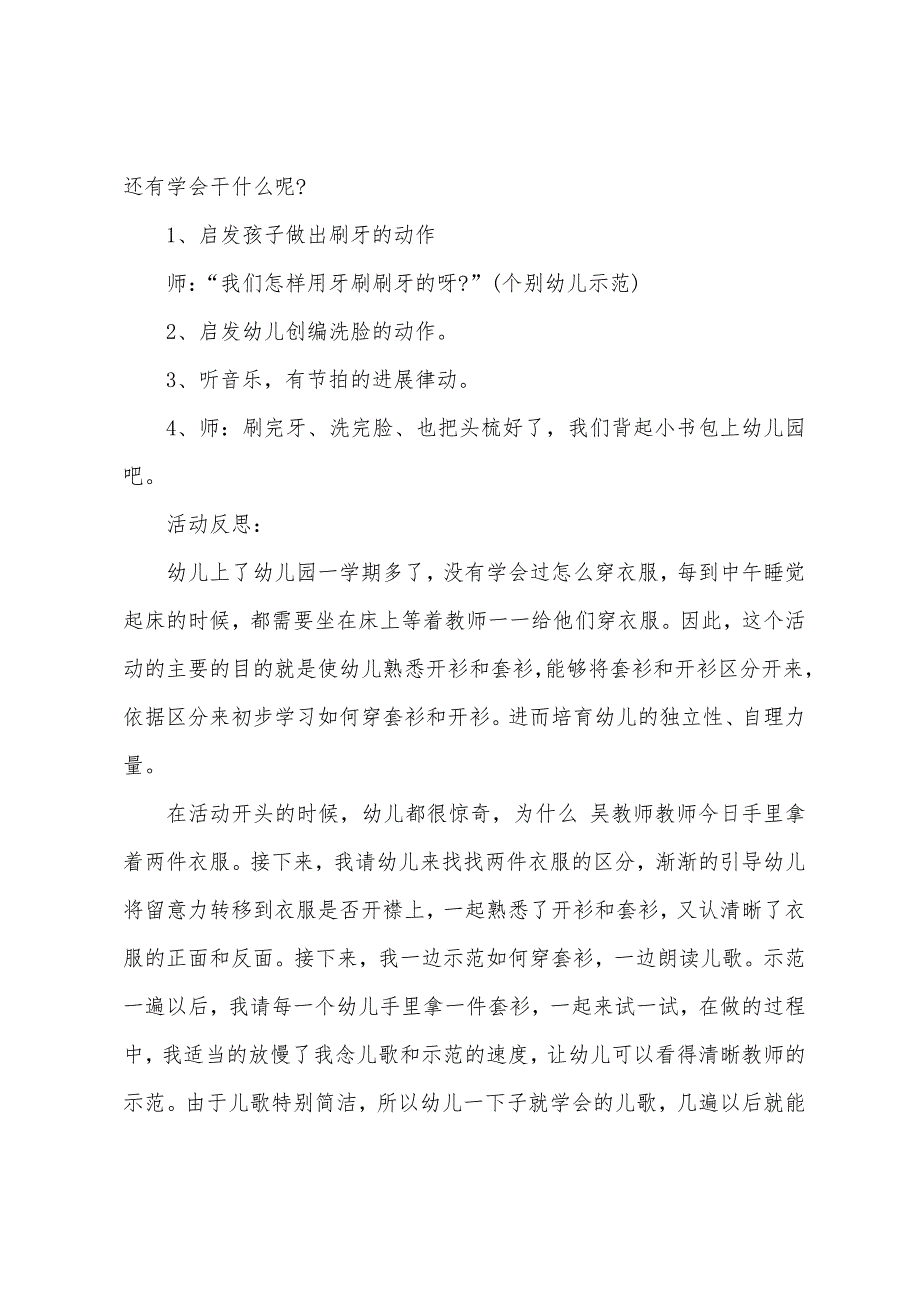 小班健康教案我会穿衣服教案反思.doc_第3页