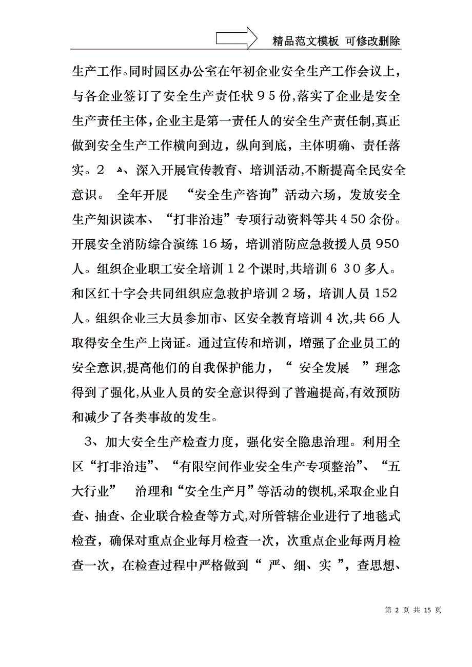 安全工作述职报告范文_第2页