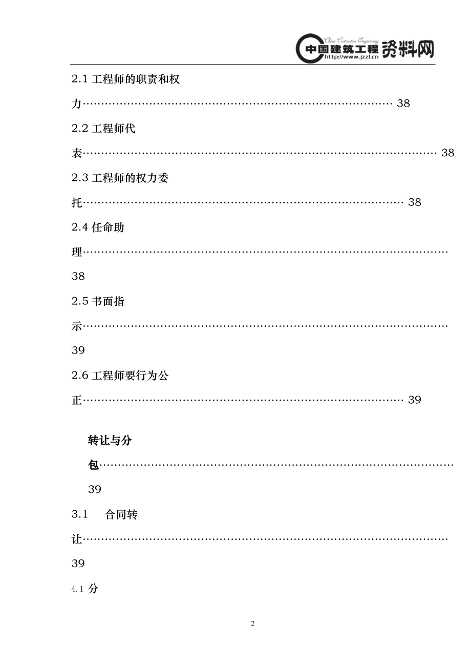 FIDIC通用条款(中文)_合同协议_表格模板_实用文档_第2页