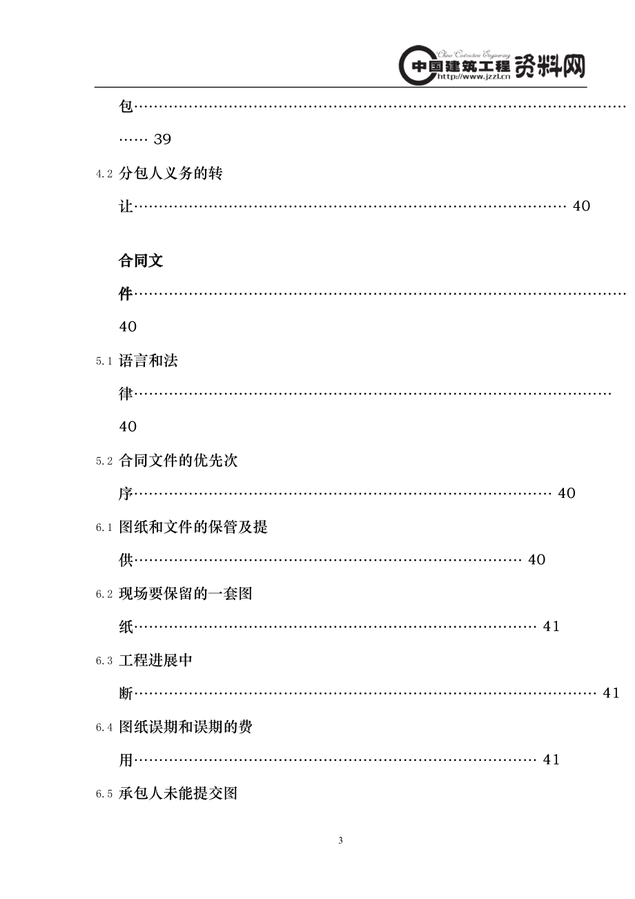 FIDIC通用条款(中文)_合同协议_表格模板_实用文档_第3页