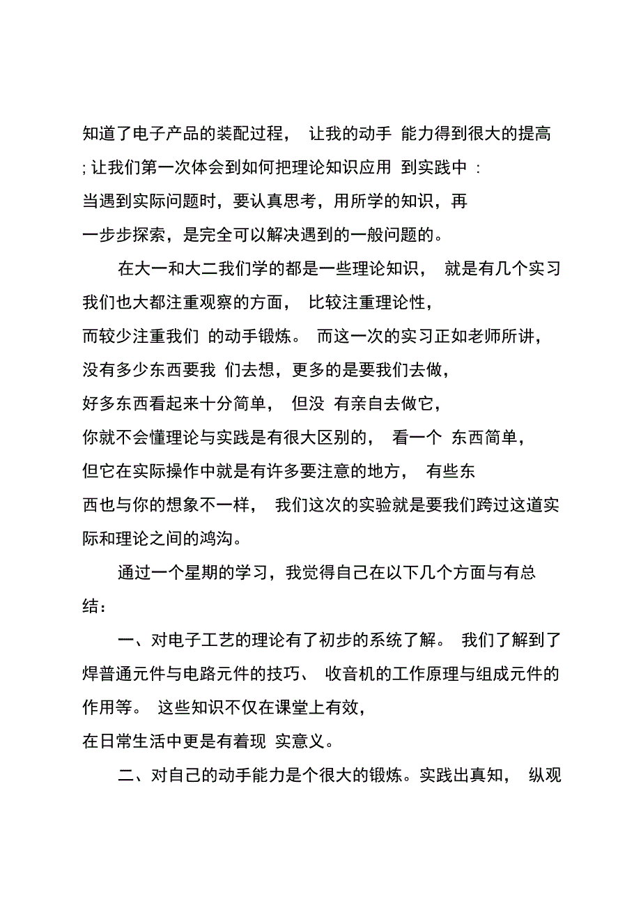 工程训练实习总结_第2页