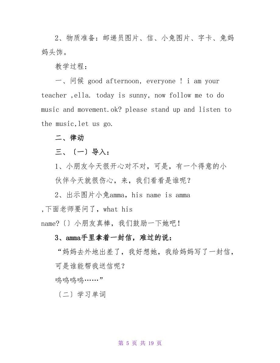 中班英语教案大全：postman（小小邮递员）.doc_第5页