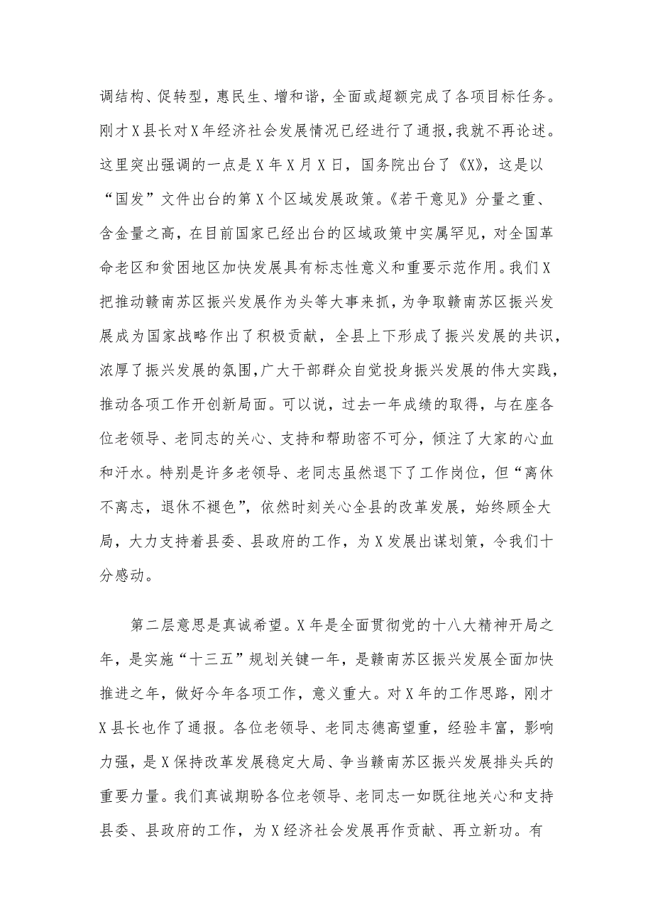 在离退休老干部迎新春座谈会上的讲话材料_第2页