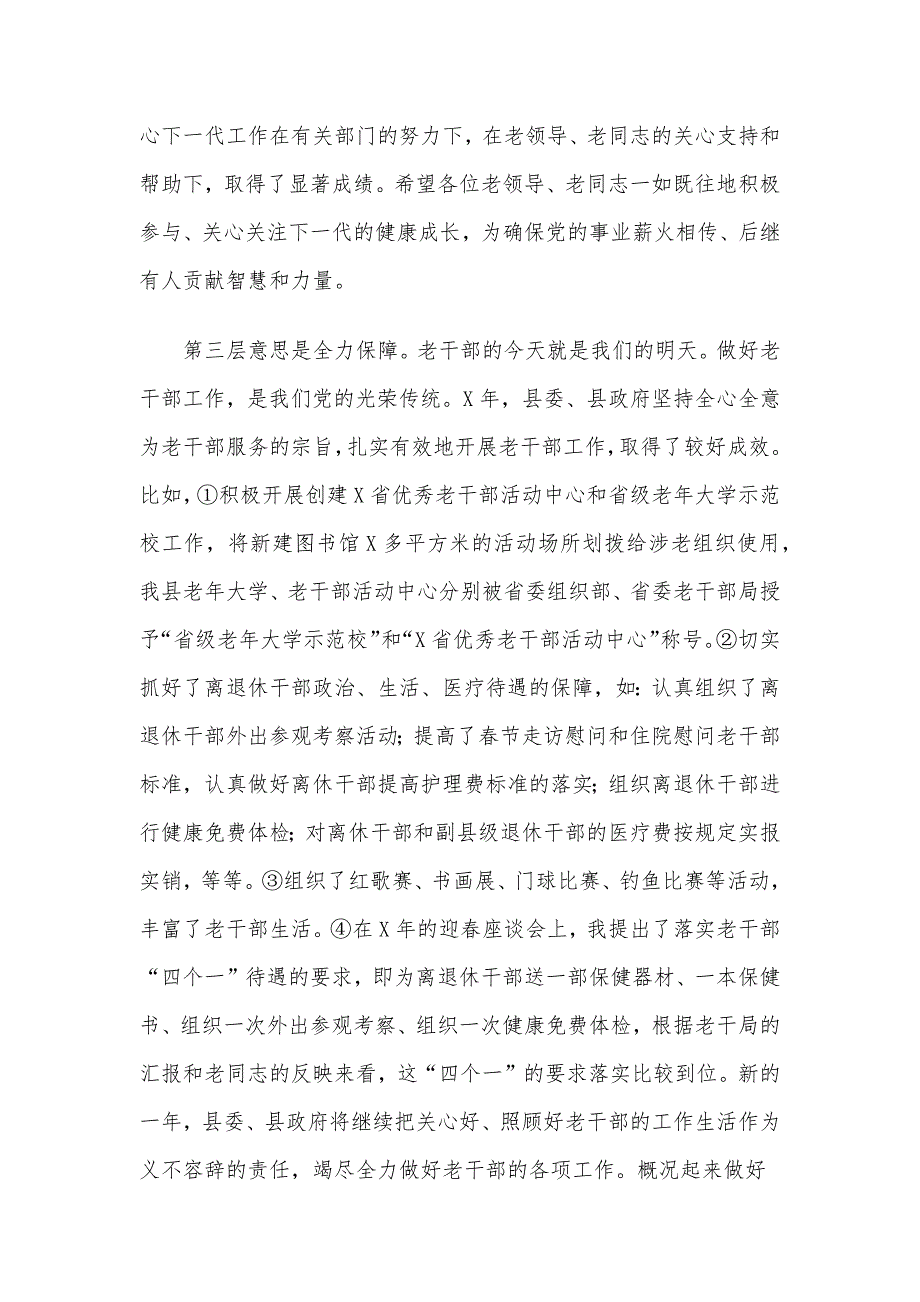 在离退休老干部迎新春座谈会上的讲话材料_第4页