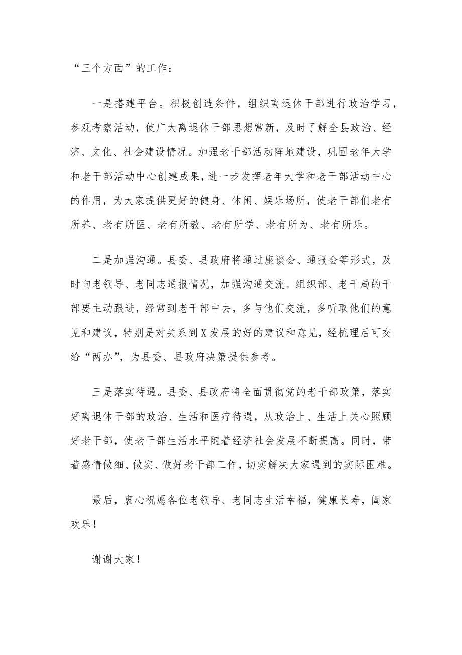 在离退休老干部迎新春座谈会上的讲话材料_第5页