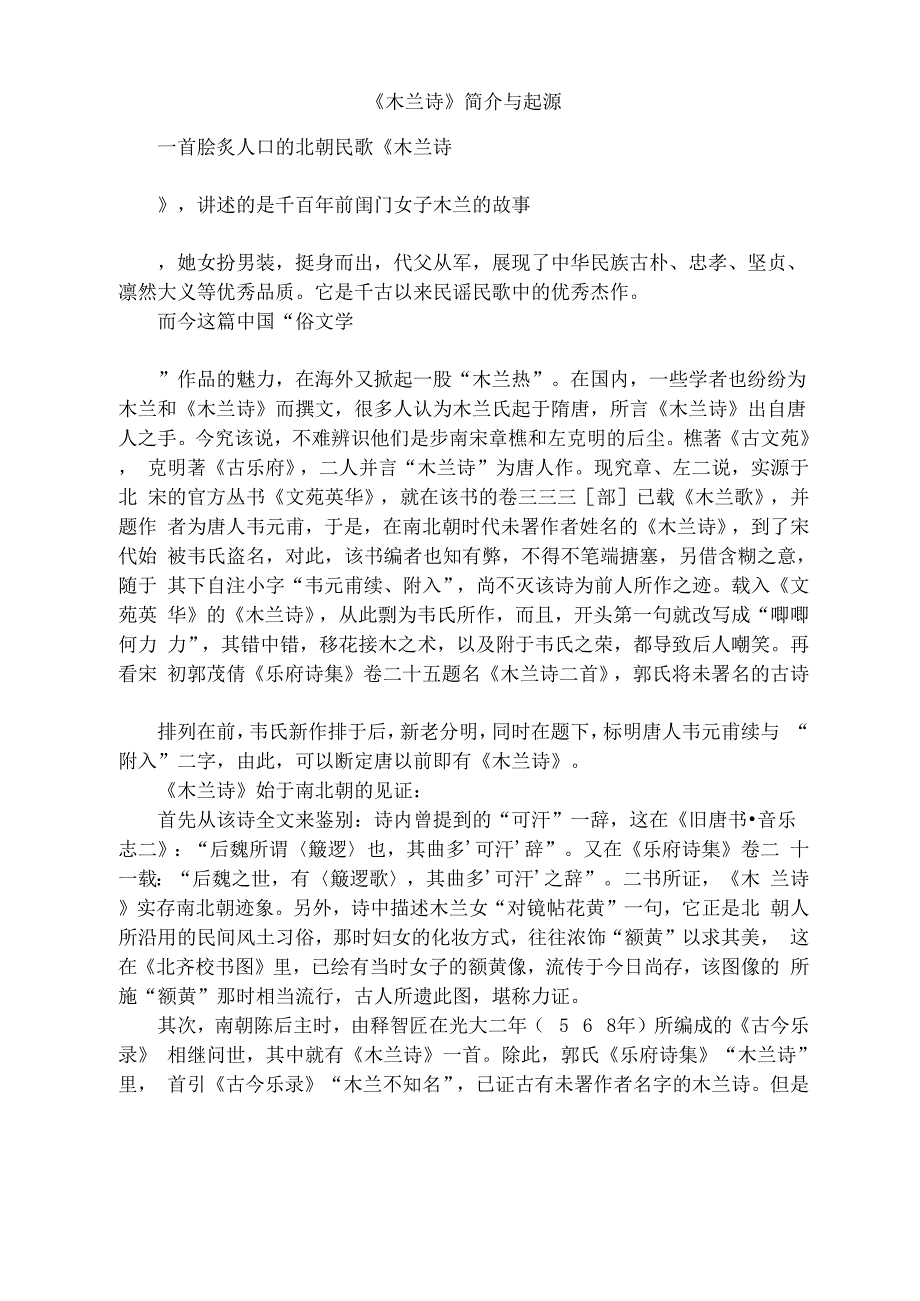 《木兰诗》简介与起源_第1页
