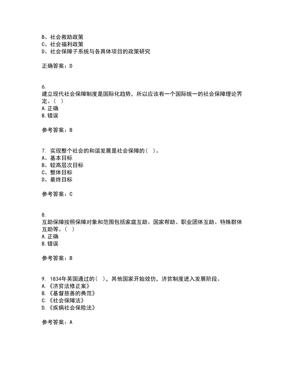 天津大学21秋《社会保障》概论期末考核试题及答案参考78_第2页