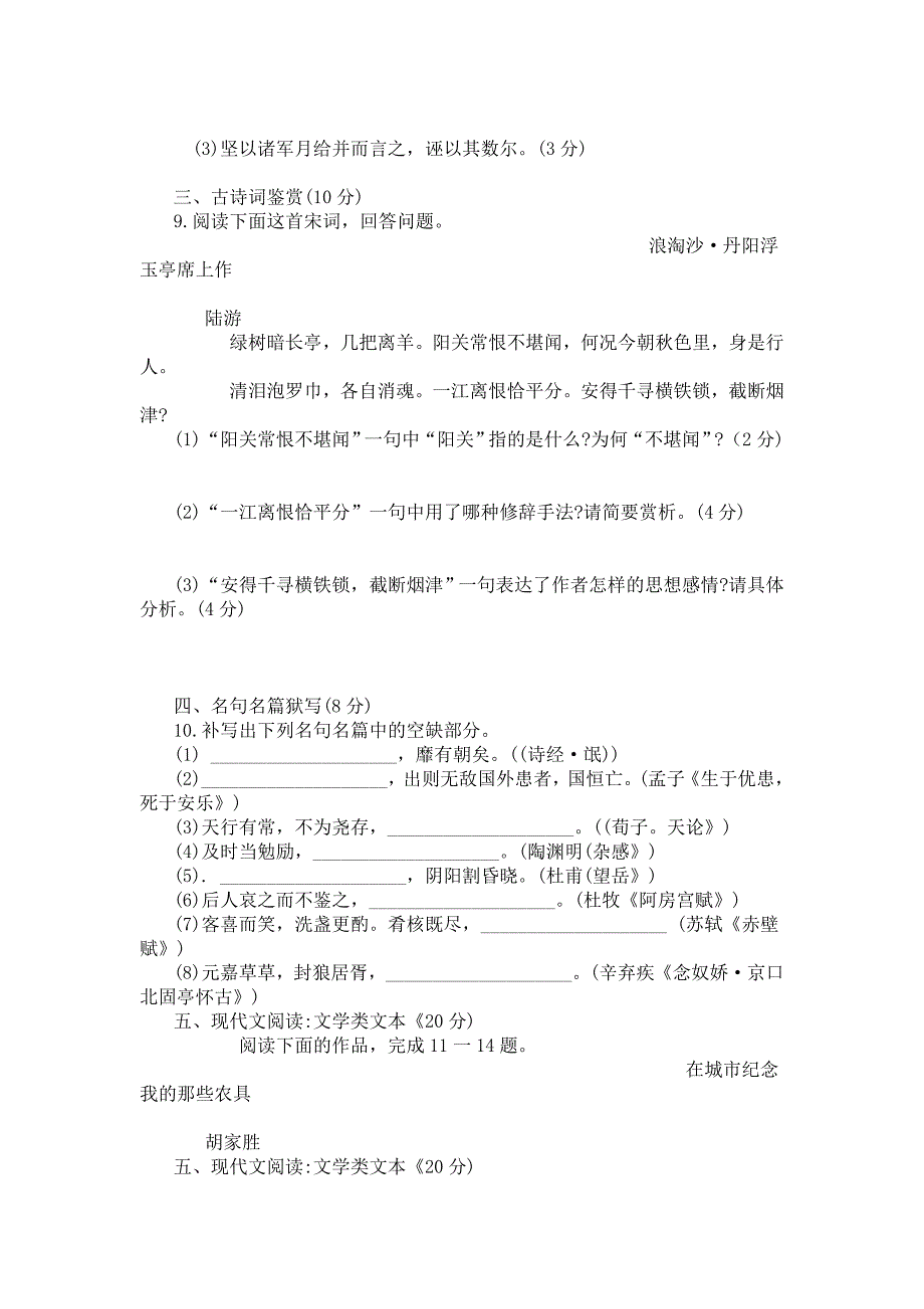 江苏省徐州市2012届高三第二次质量检测语文试题.doc_第3页