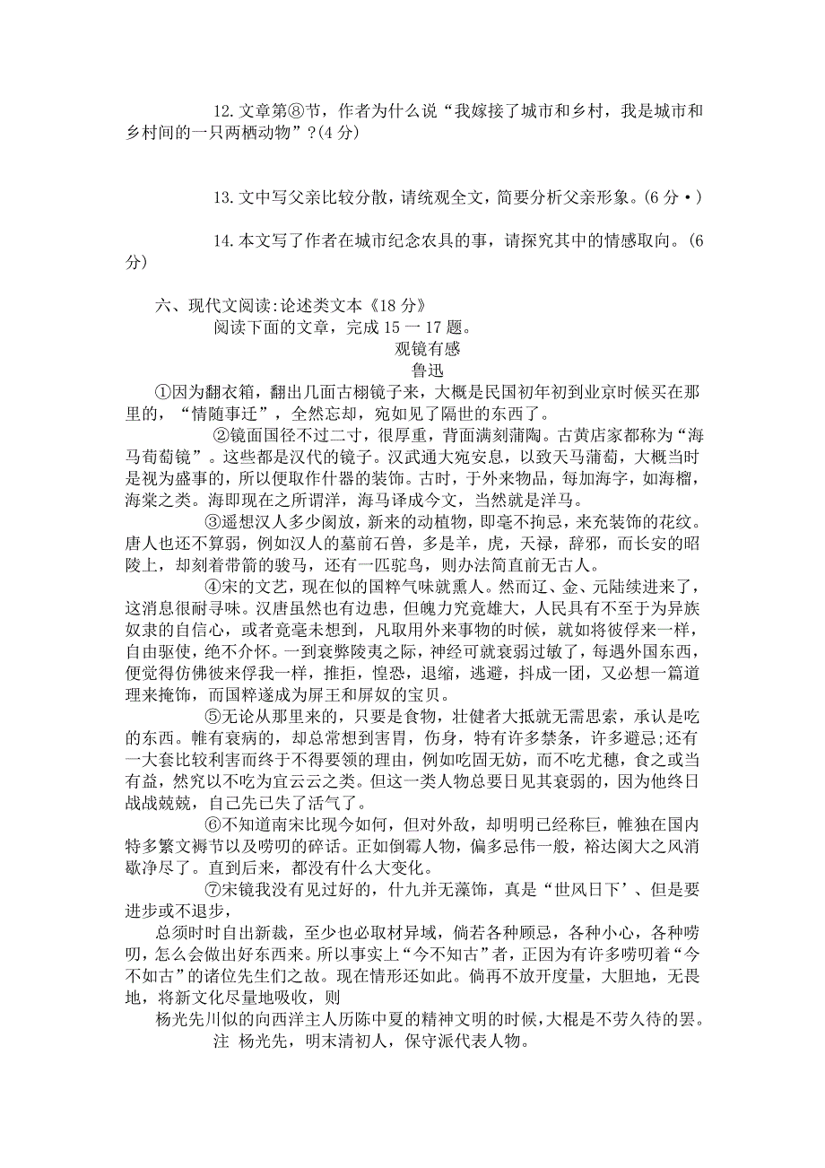 江苏省徐州市2012届高三第二次质量检测语文试题.doc_第5页