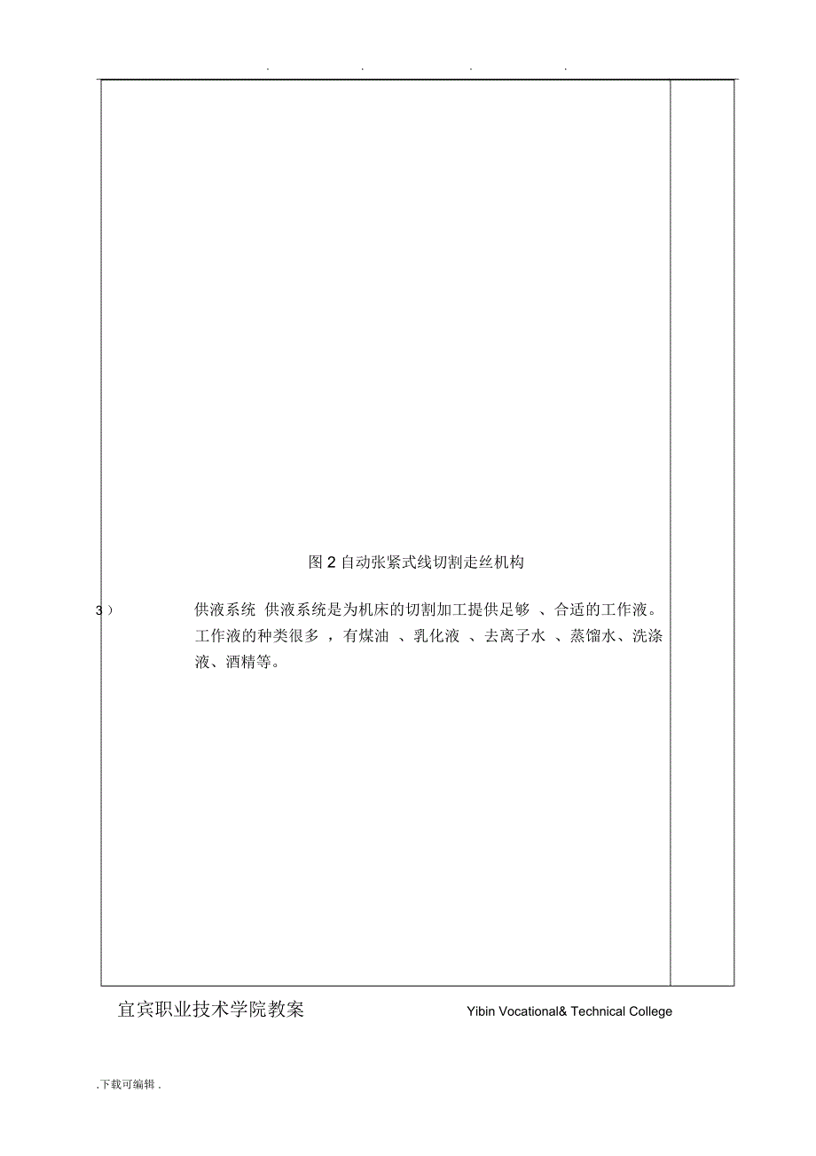 数控电火花线切割机床的程序编制教(学)案_第4页