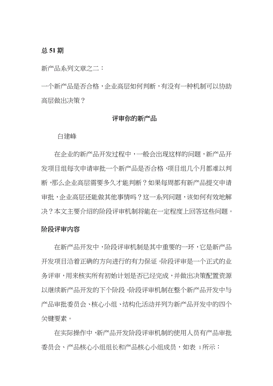 ZARA消除供应链上牛鞭效应的秘诀_第1页