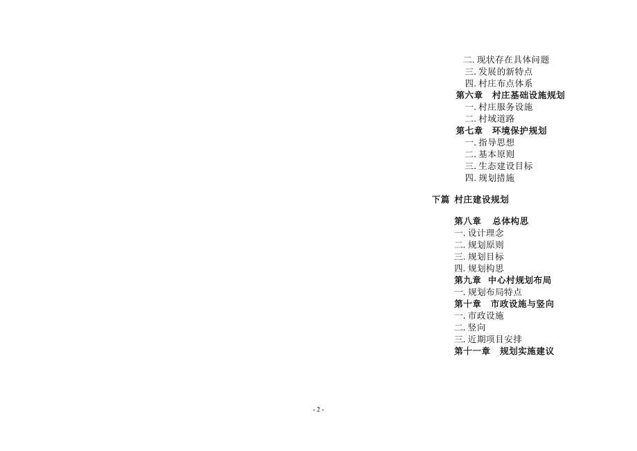 新农村建设规划说明书_第2页