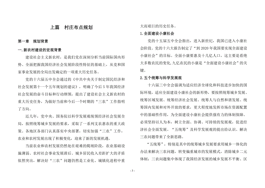 新农村建设规划说明书_第3页